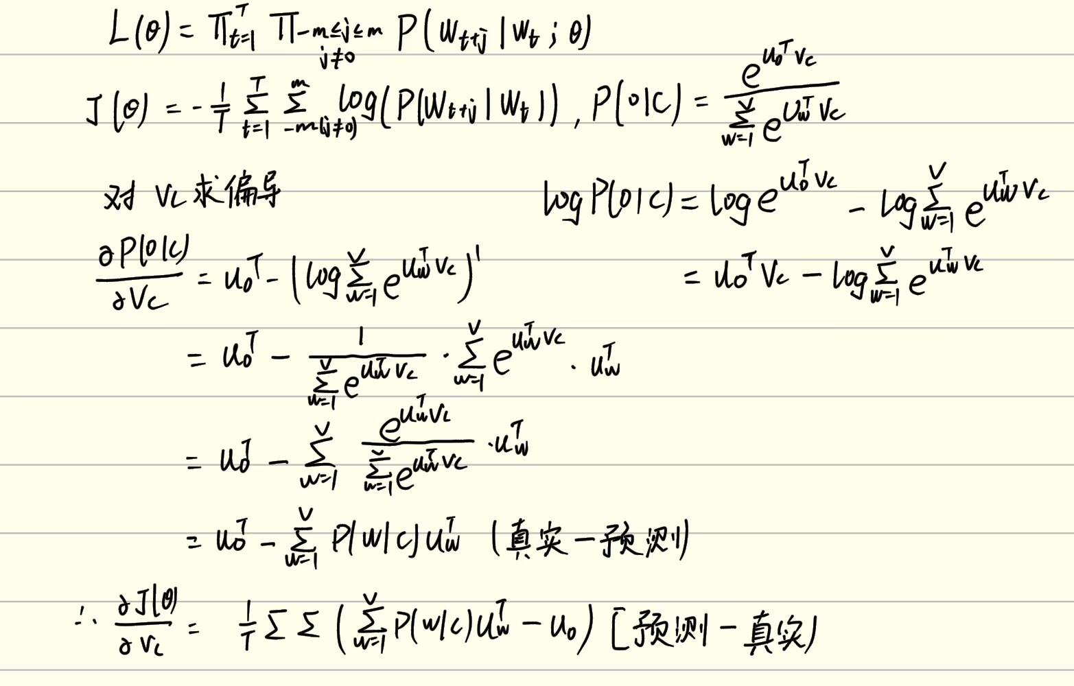 Word2Vec 对中心词向量的梯度推导